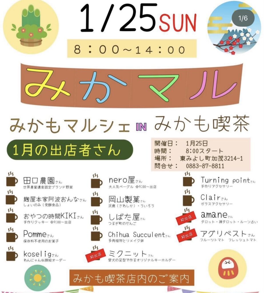 みかもマルシェ