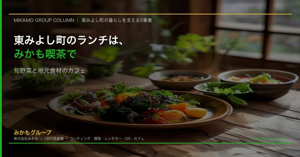 東みよし町のランチ みかも喫茶の旬野菜ランチプレート にし阿波の地元食材を使ったカフェ 徳島県