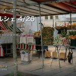 みかもマルシェ 4/26（日）まであと3日｜駐車場・天候・初参加者向け実用ガイド｜みかもグループ（東みよし町）アイキャッチ