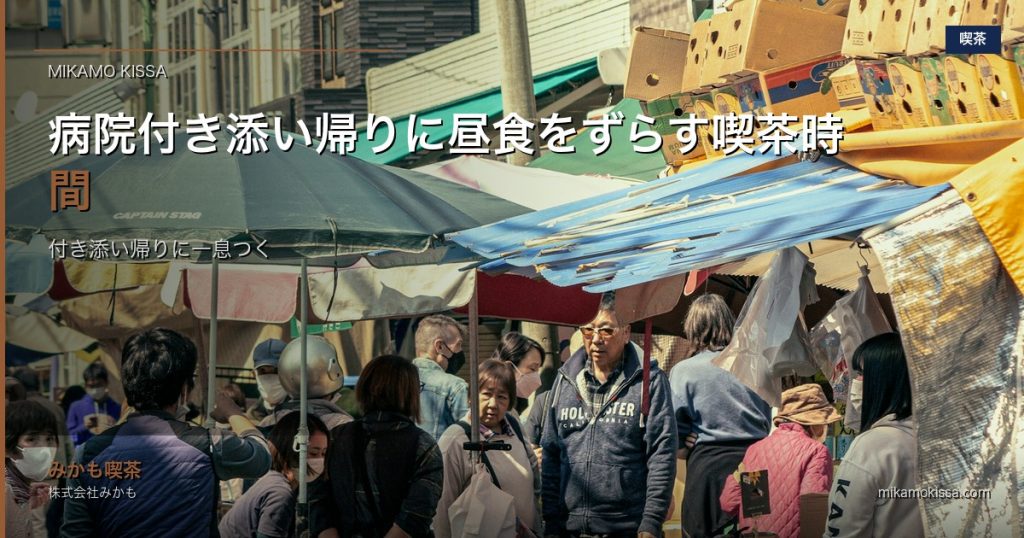 東みよし町の喫茶店で病院帰りの家族がコーヒーとメモを置いて一息つくイメージ