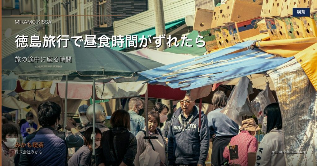 徳島旅行の途中に東みよし町の喫茶店で地図とコーヒーを置いて休憩するイメージ