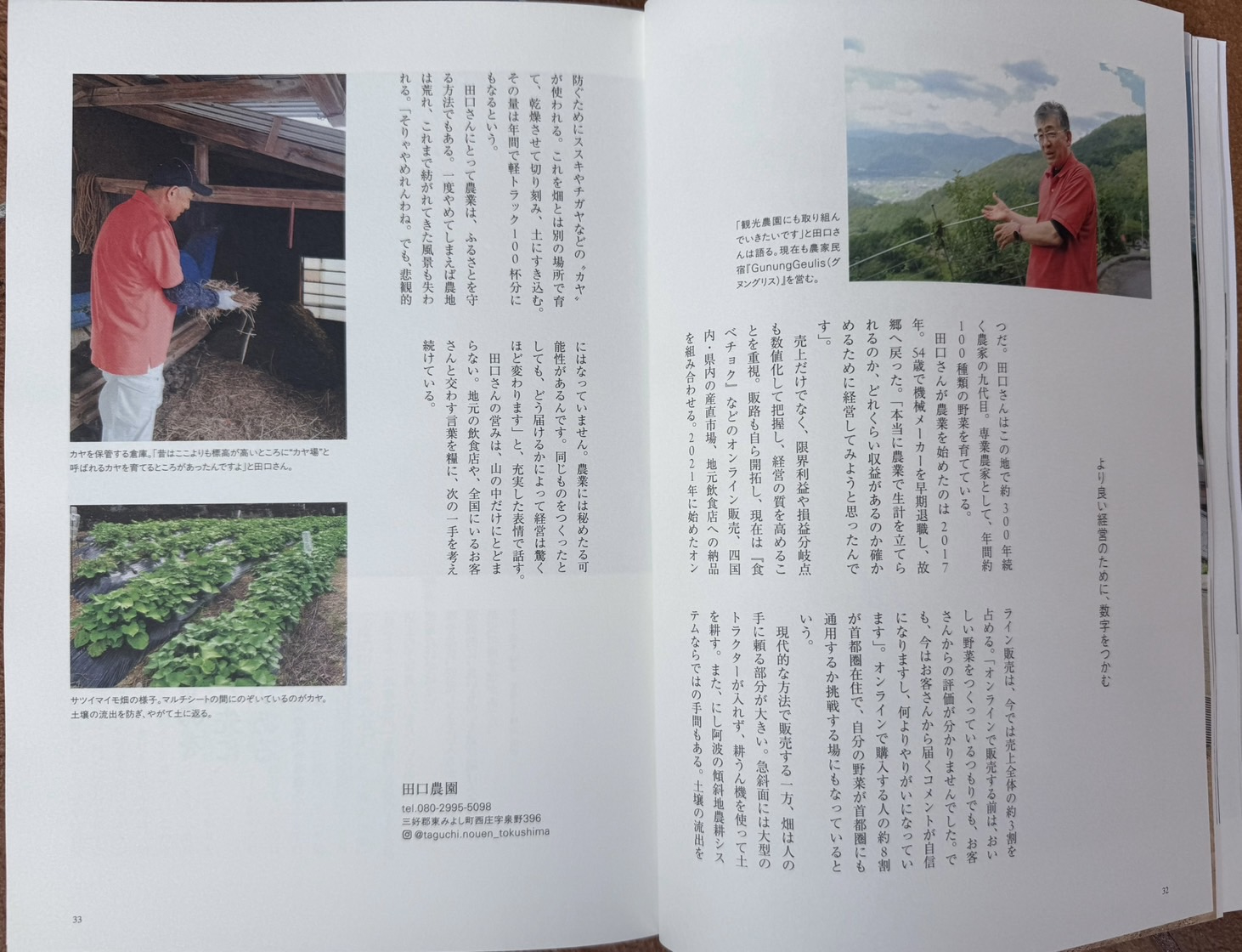 田口農園の農作業や畑の写真と、農業の取り組みが紹介された『めぐる、』の誌面