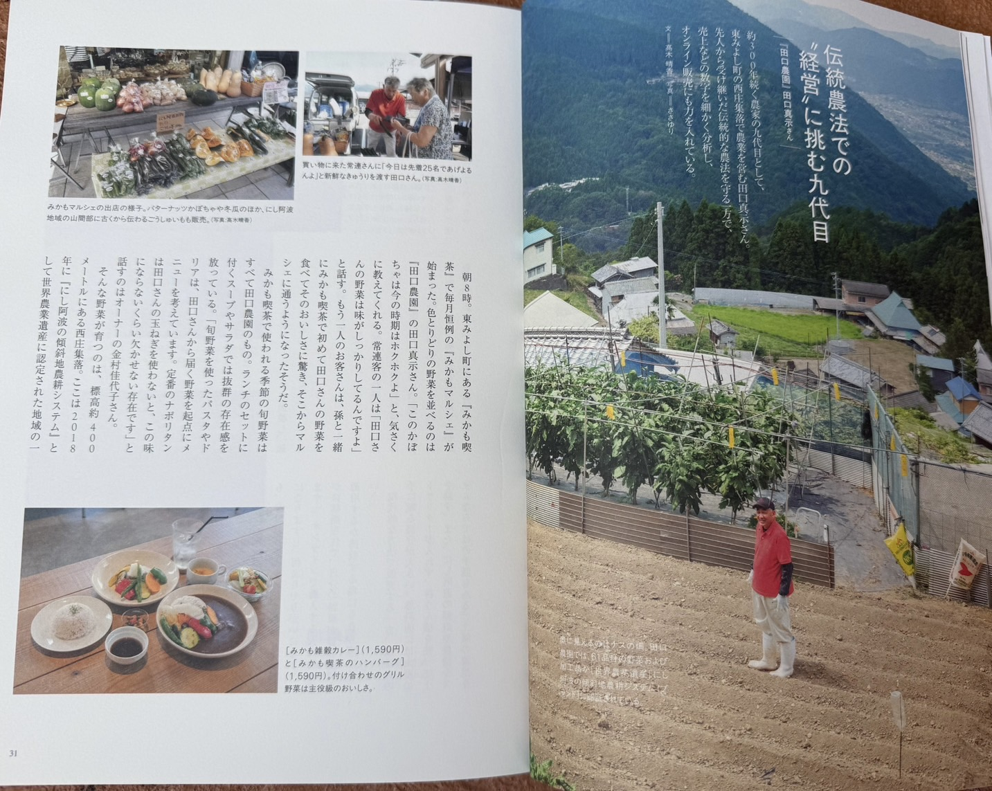 『めぐる、』の誌面に並ぶ田口農園の畑、みかもマルシェ、みかも喫茶の料理の写真